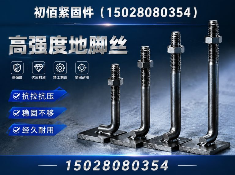 广平县高强度地脚丝展示图